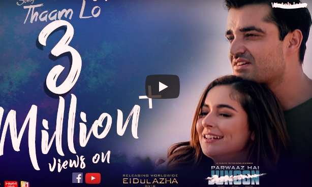 Thaam lo Lyrics