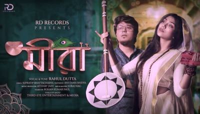 Meera Lyrics In Bengali by Rahul Dutta