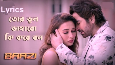 Tor Bhul Bhangabo Ki Kore Bol Lyrics Song Sung by Jubin Nautiyal