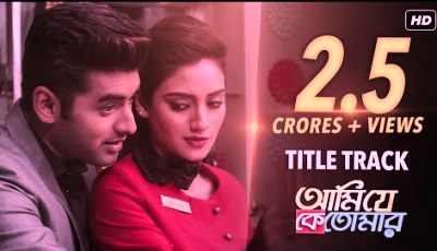 Ami Je Ke Tomar Lyrics (আমি যে কে তমার লিরিক্স) by Armaan Malik