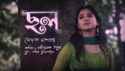 Chhal Lyrics (ছল লিরিক্স) by Mekhla Dasgupta