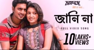 Janina Keno Ta Janina Lyrics (জানি না লিরিক্স) by Nachiketa Chakraborty
