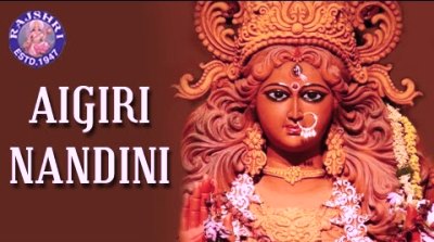 Aigiri Nandini Lyrics In Hindi by Rajalakshmee Sanjay