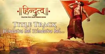 Hindutva Hai Hindutva Hai Lyrics (Title Track) in English (हिंदुत्व है हिंदुत्व है) sung by Daler Mehndi